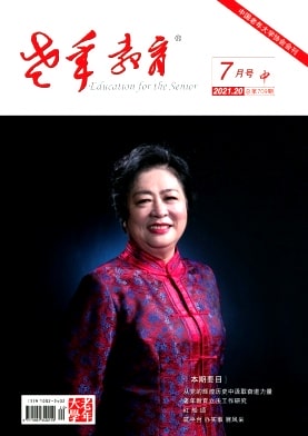 老年教育杂志封面
