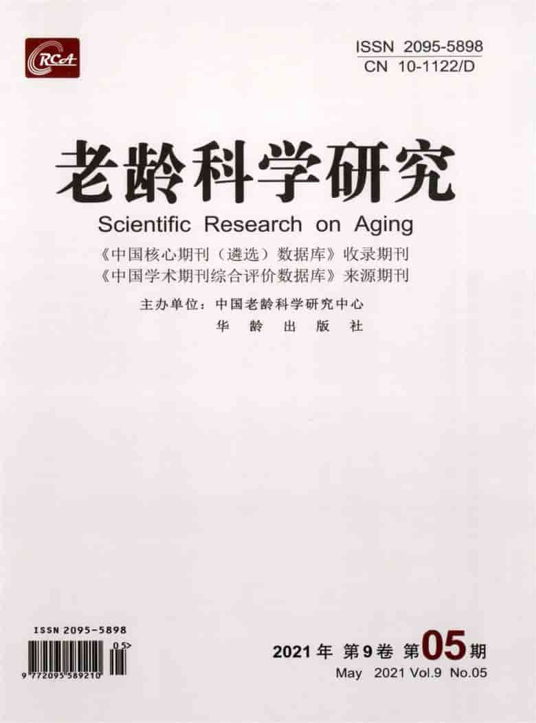 老龄科学研究杂志封面