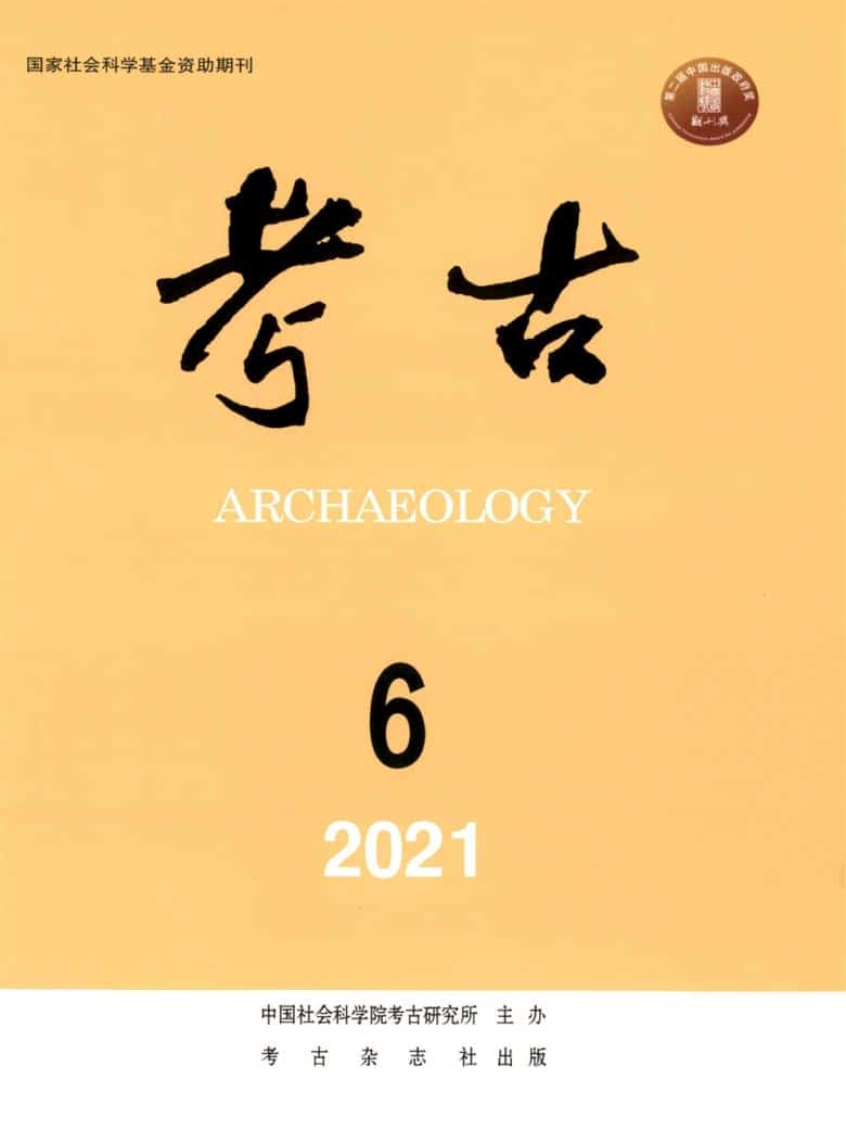 考古杂志封面