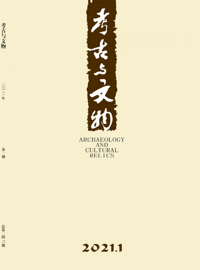 考古与文物杂志封面
