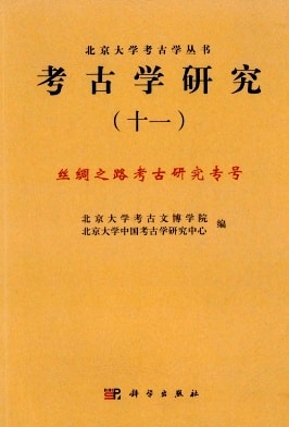 考古学研究杂志封面