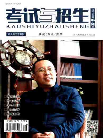 考试与招生杂志封面