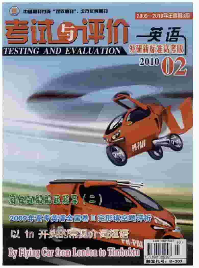 考试与评价杂志封面