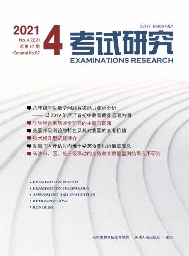 考试研究杂志封面