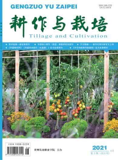 耕作与栽培杂志封面
