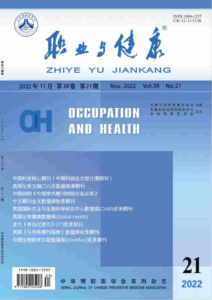 职业与健康杂志封面