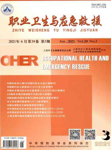 职业卫生与应急救援杂志封面