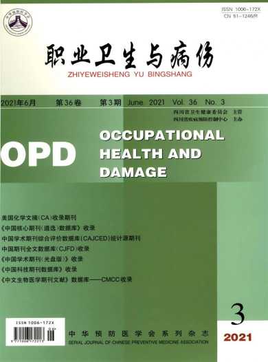 职业卫生与病伤杂志封面