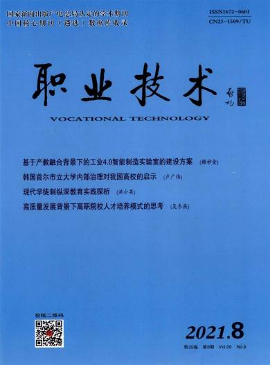 职业技术杂志封面