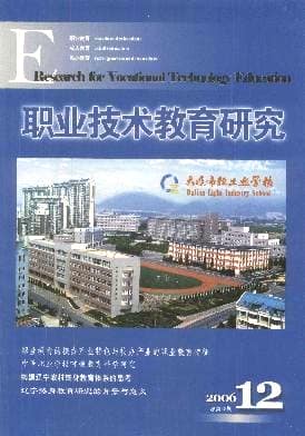职业技术教育研究杂志封面