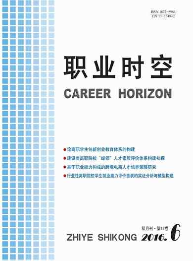 职业时空杂志封面