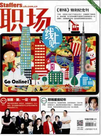 职场杂志封面