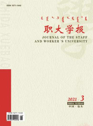 职大学报杂志封面