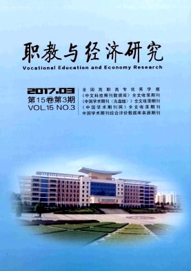 职教与经济研究杂志封面