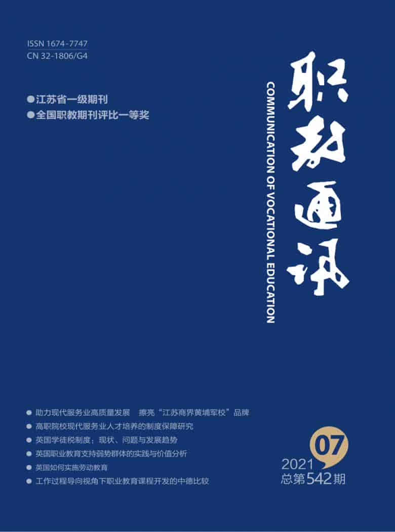 职教通讯杂志封面