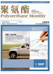 聚氨酯杂志封面