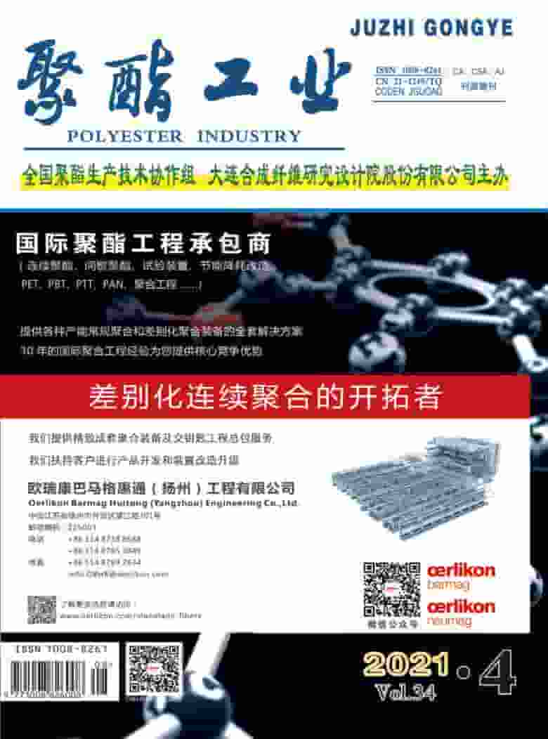 聚酯工业杂志封面