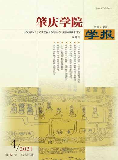 肇庆学院学报杂志封面