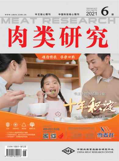 肉类研究杂志封面