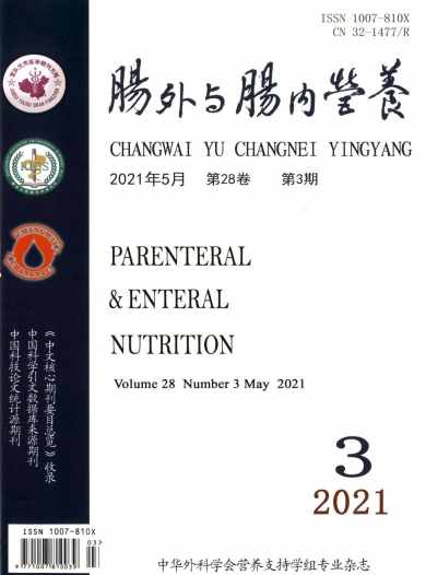 肠外与肠内营养杂志封面