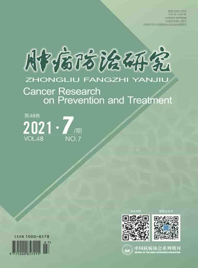 肿瘤防治研究杂志封面