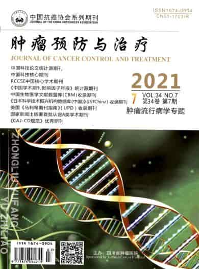 肿瘤预防与治疗杂志封面