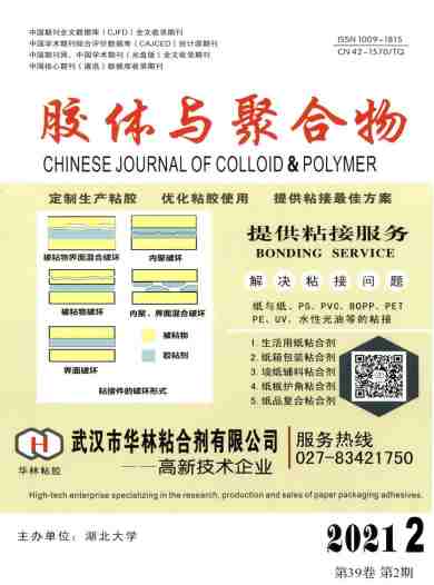胶体与聚合物杂志封面
