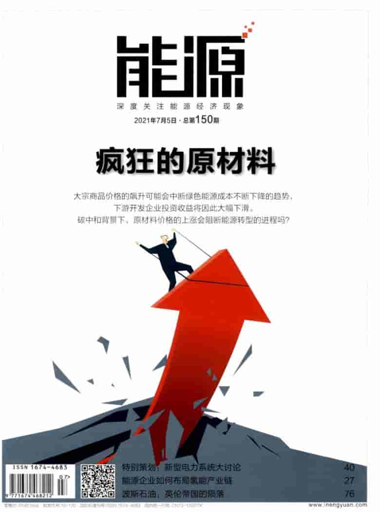 能源杂志封面
