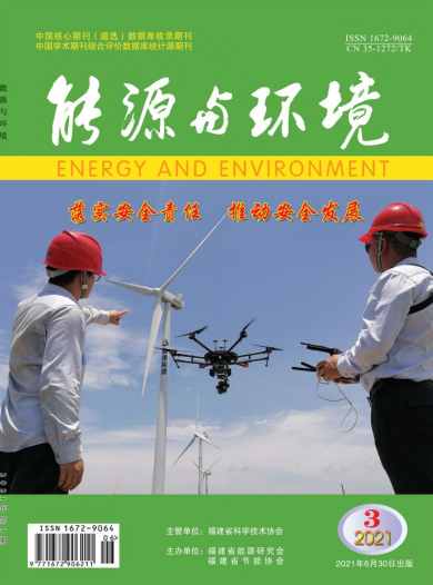 能源与环境杂志封面