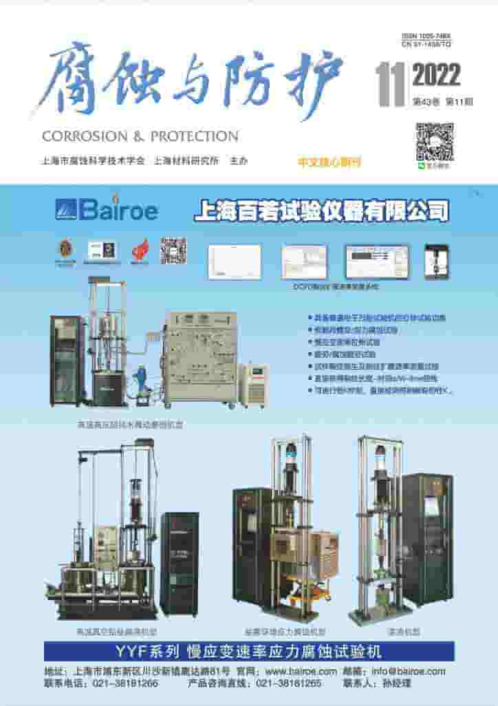 腐蚀与防护杂志封面