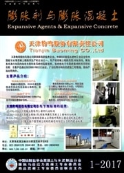 膨胀剂与膨胀混凝土杂志封面