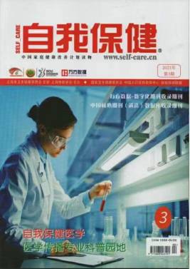自我保健杂志封面