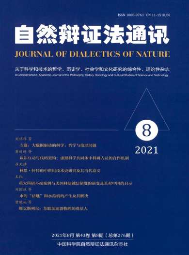 自然辩证法通讯杂志封面