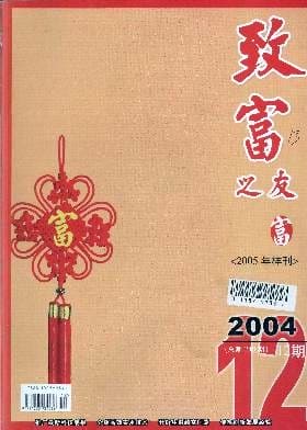 致富之友杂志封面