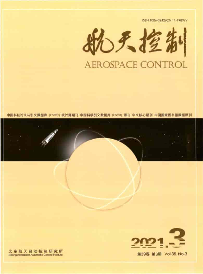 航天控制杂志封面