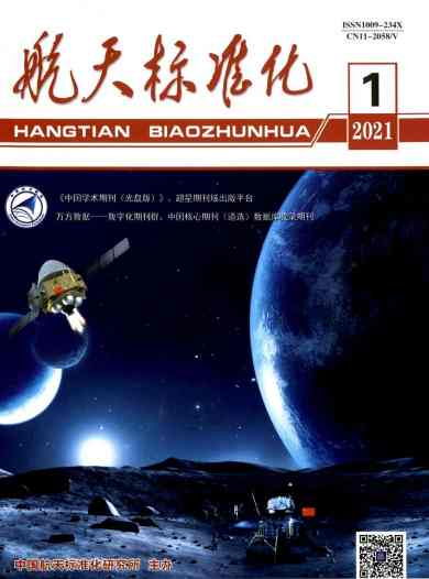 航天标准化杂志封面
