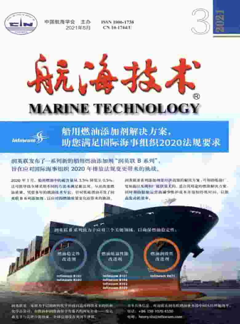航海技术杂志封面
