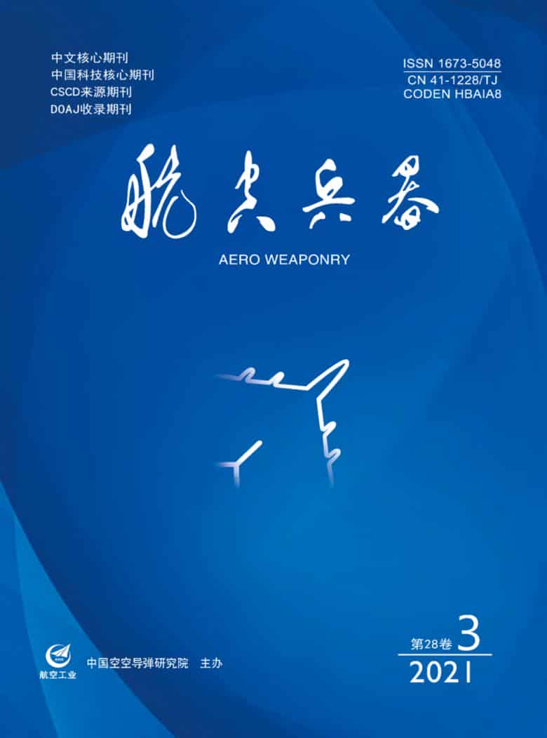 航空兵器杂志封面