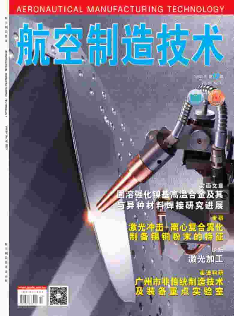 航空制造技术杂志封面