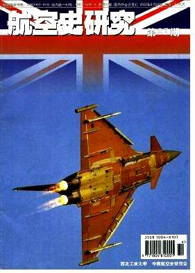 航空史研究杂志封面