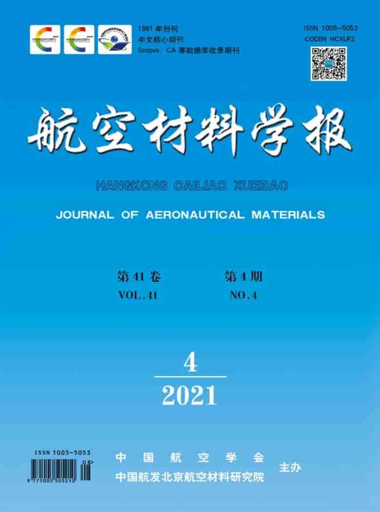 航空材料学报杂志封面