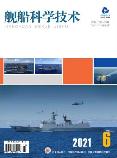 舰船科学技术杂志封面