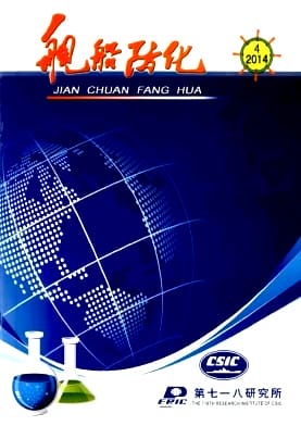 舰船防化杂志封面