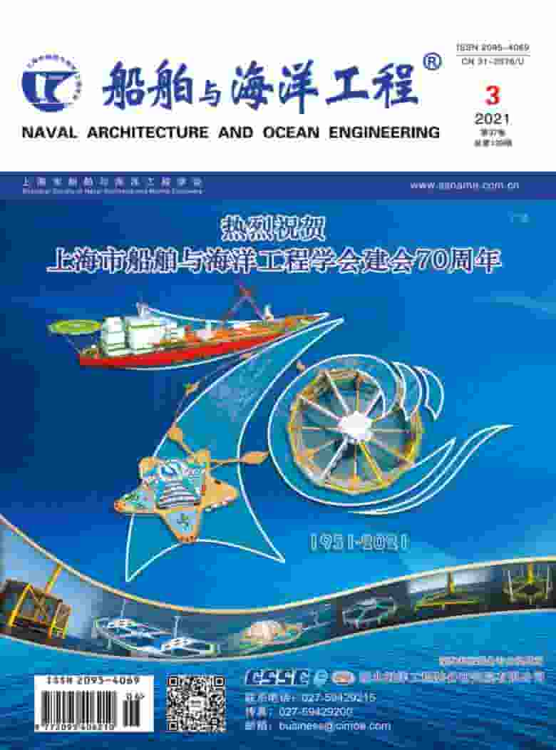 船舶与海洋工程杂志封面