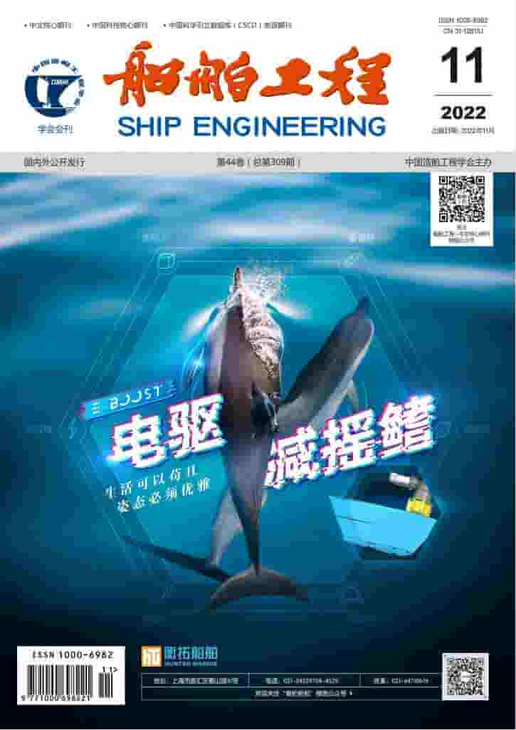 船舶工程杂志封面