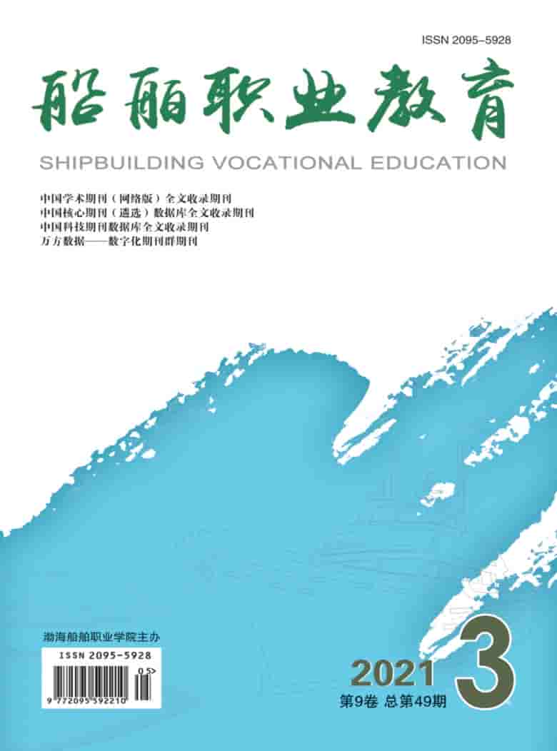 船舶职业教育杂志封面
