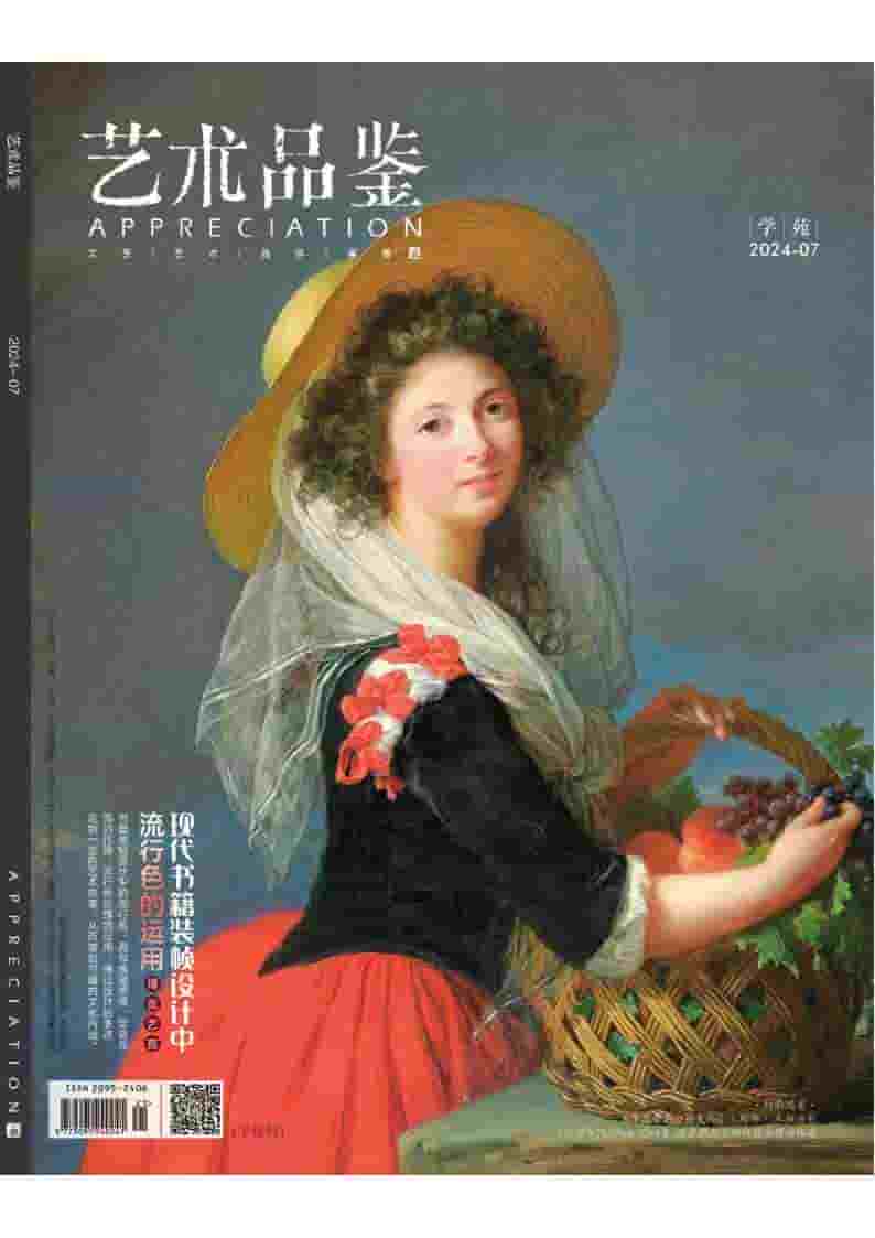 艺术品鉴杂志封面