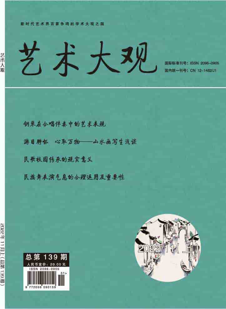 艺术大观杂志封面