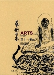 艺术学界杂志封面