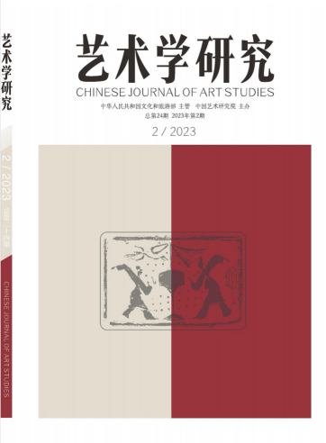 艺术学研究杂志封面